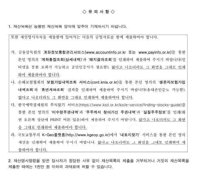 재산명시-재산목록-증빙자료